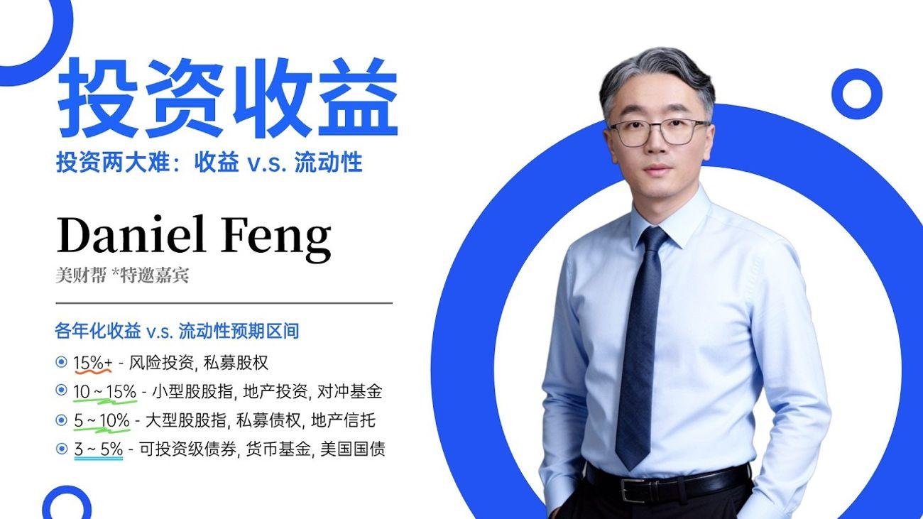 challenges-of-investment-returns-vs-liquidity