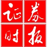 证券时报