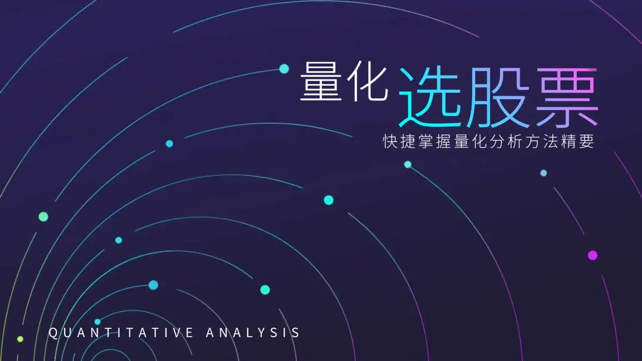 how-to-use-quantitative-analysis-to-invest