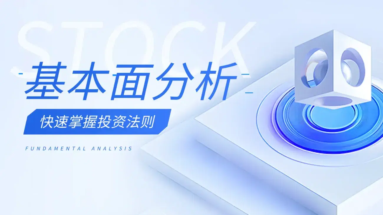 quick-guide-to-fundamental-analysis-for-stock-sele